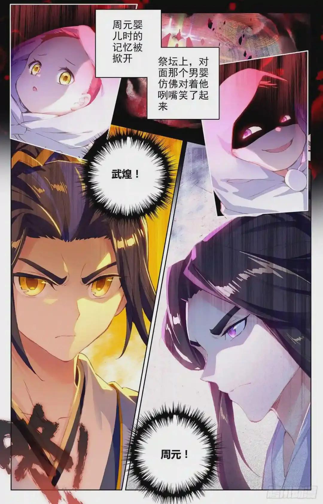 第89话:初见武煌 上 第2页