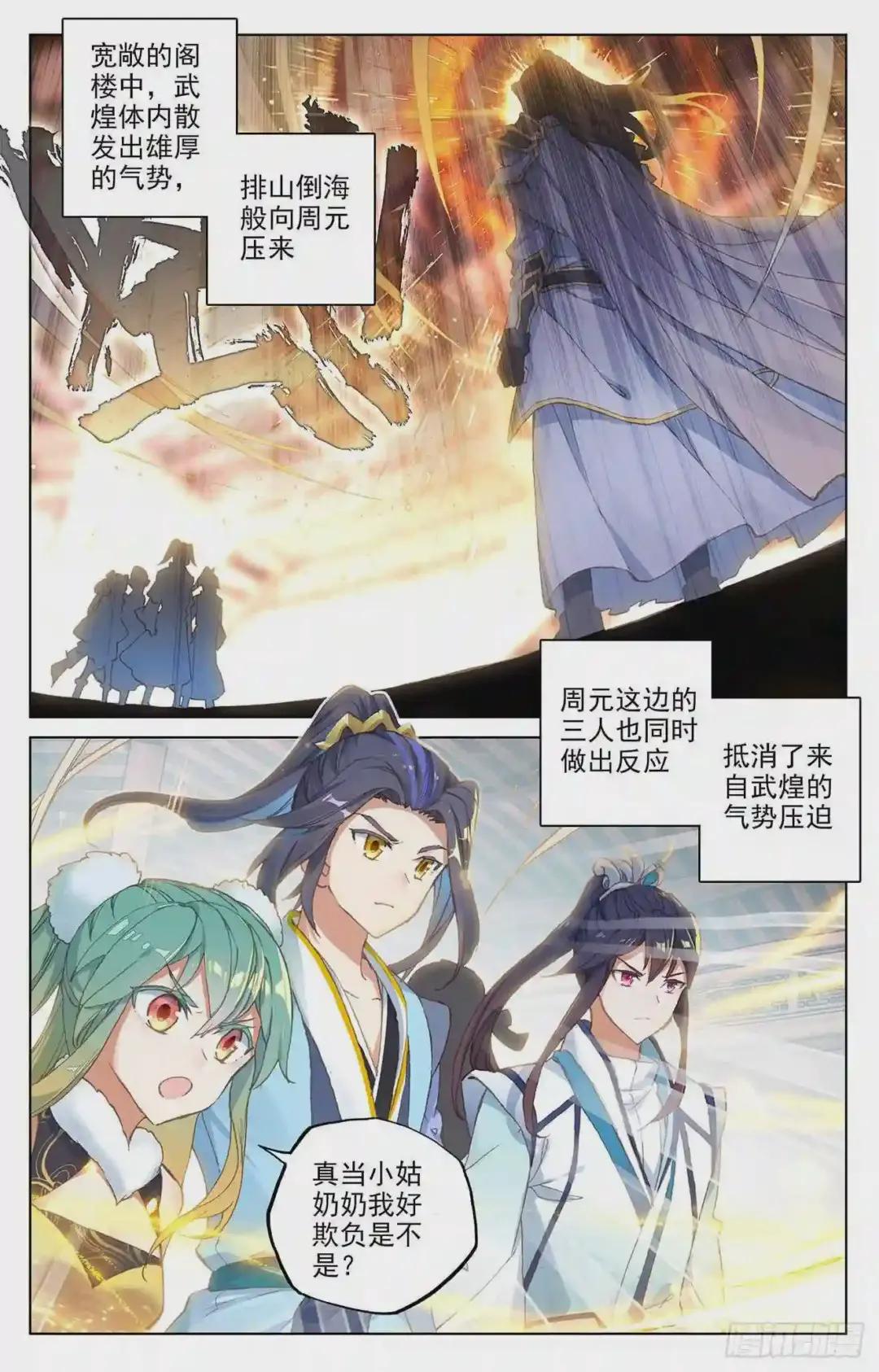 第89话:初见武煌 上 第3页