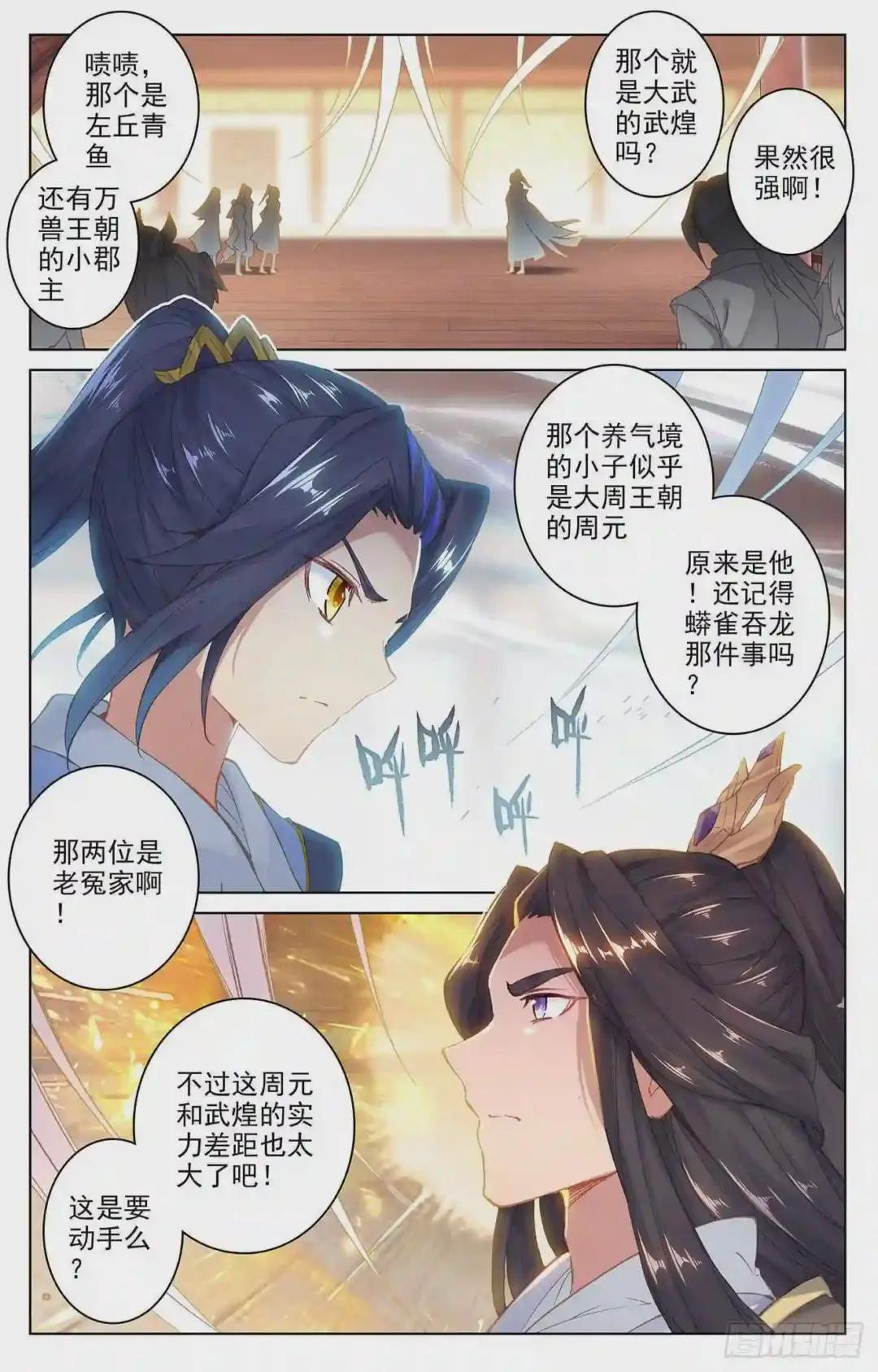 第89话:初见武煌 上 第4页