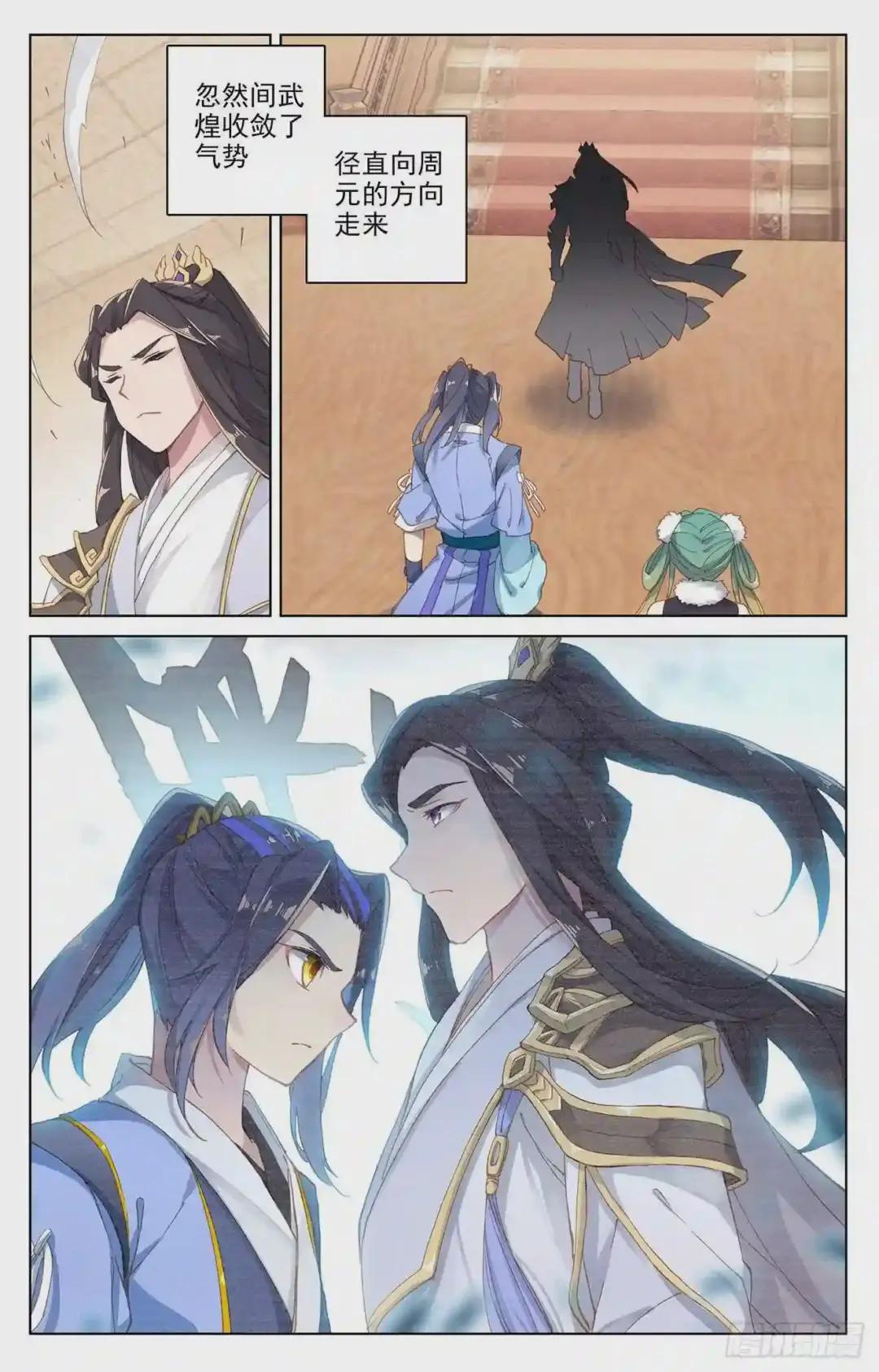 第89话:初见武煌 上 第5页