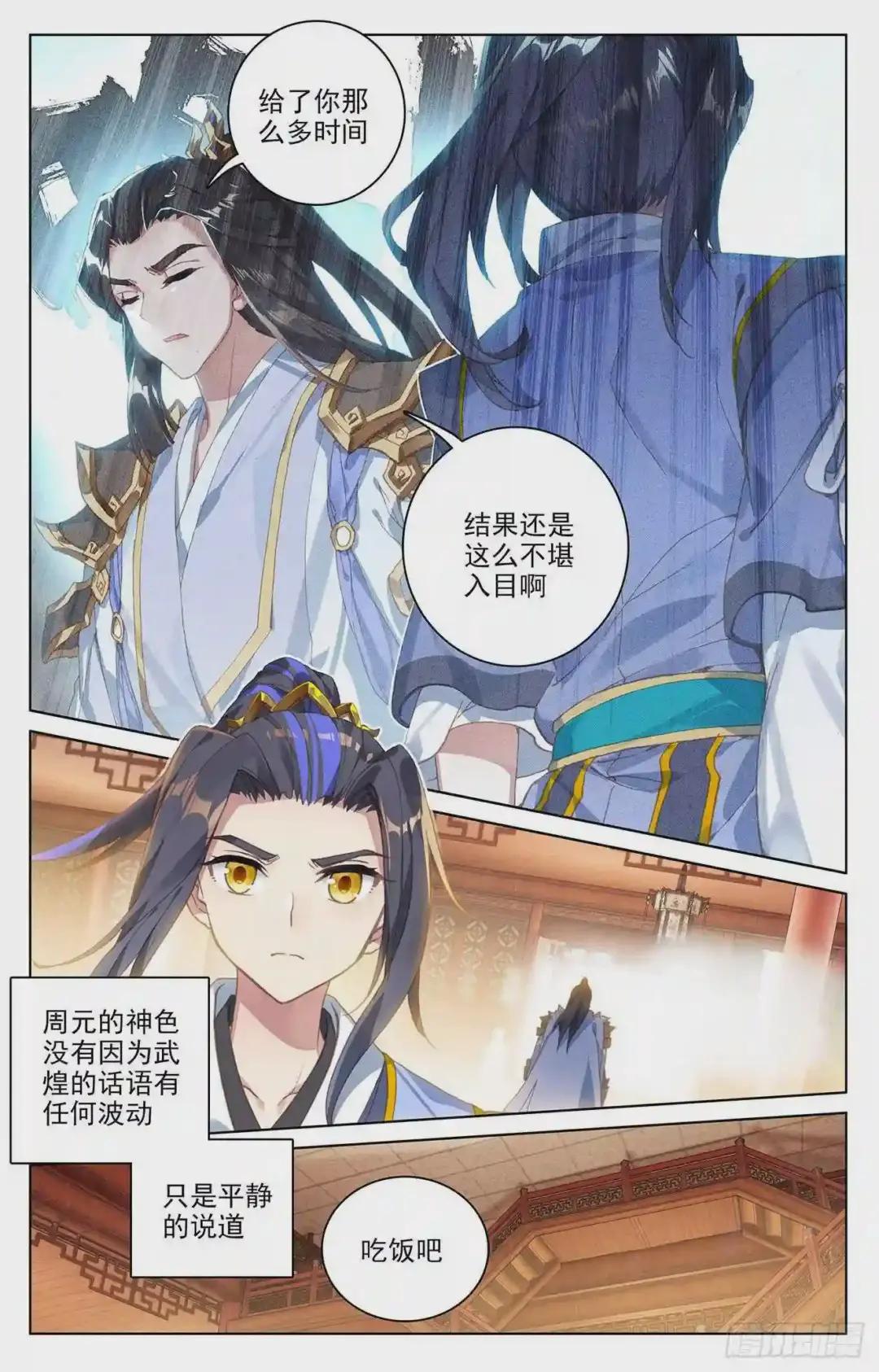 第89话:初见武煌 上 第6页