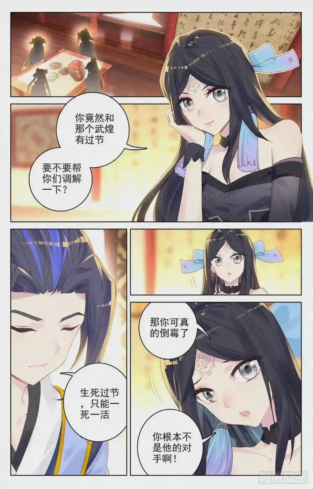 第89话:初见武煌 上 第7页