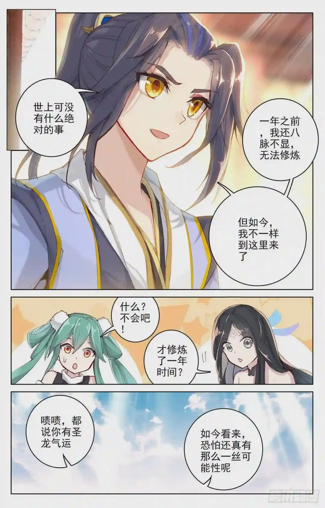第89话:初见武煌 上 第8页