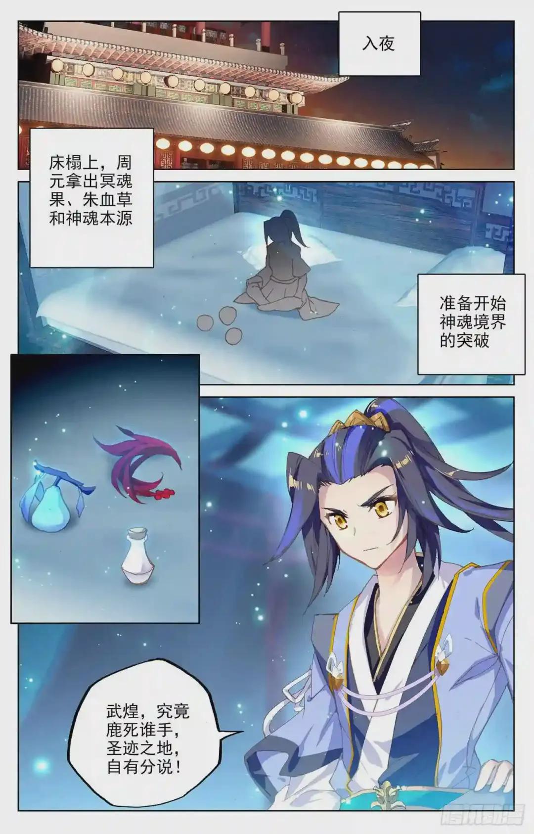 第89话:初见武煌 上 第9页