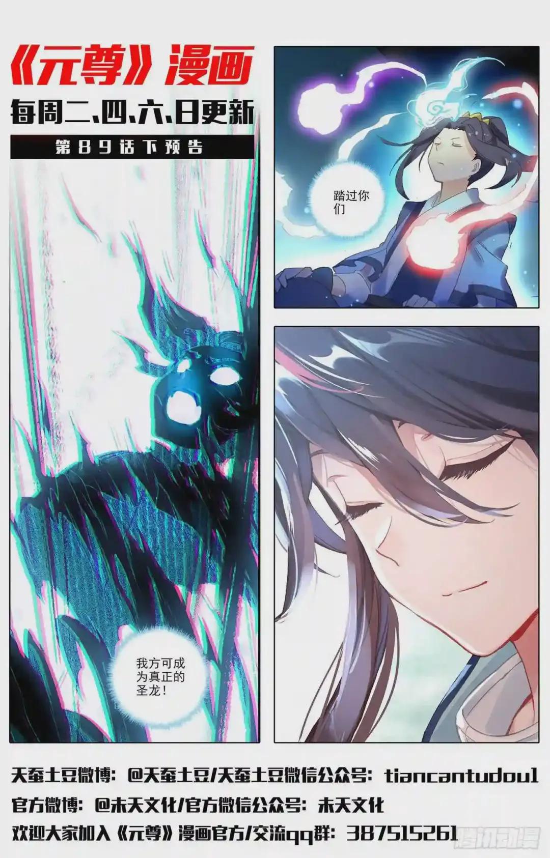 第89话:初见武煌 上 第12页