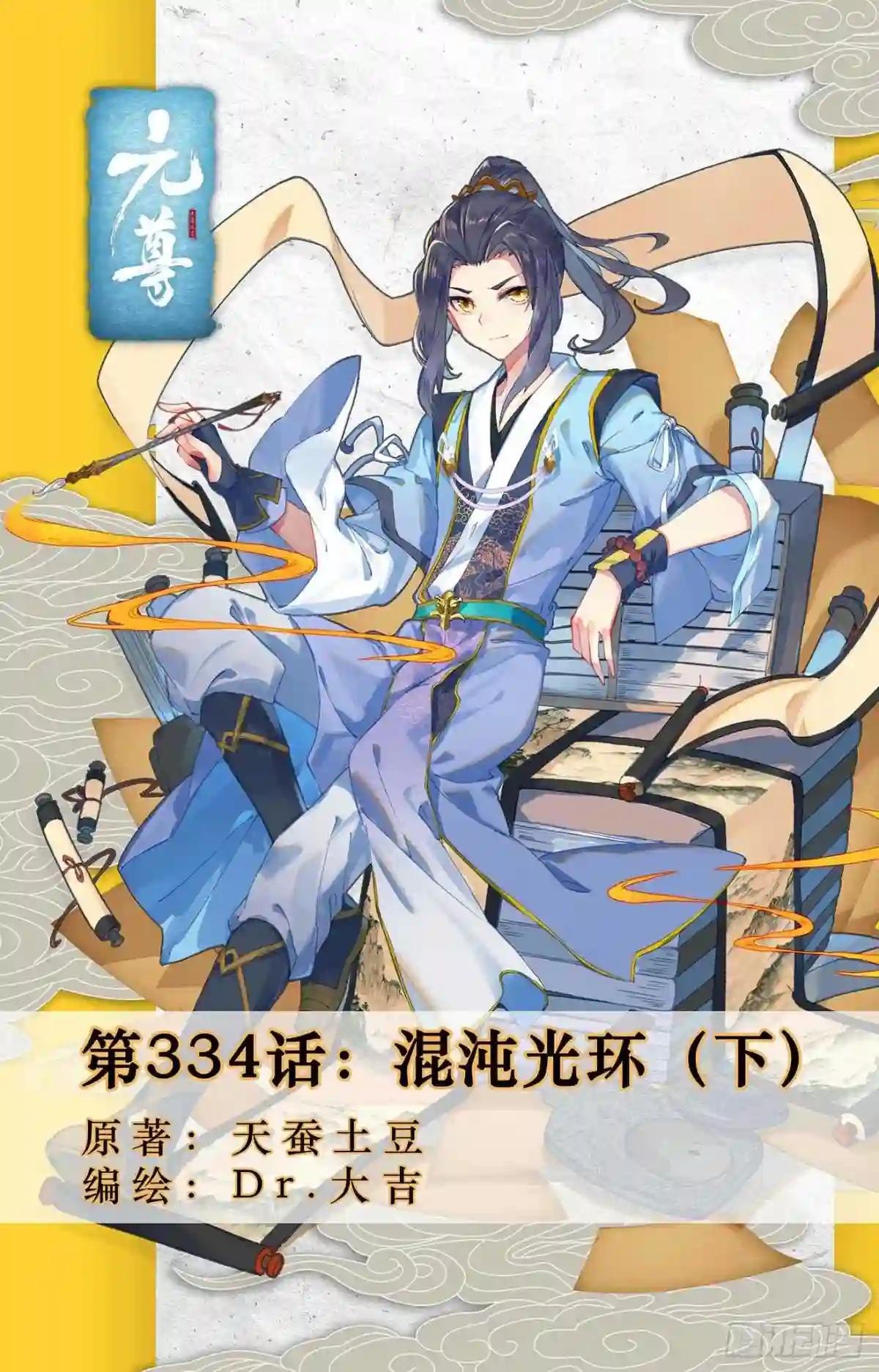 第334话:混沌光环 下 第1页