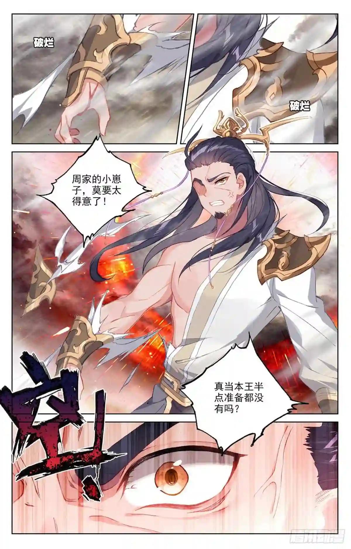 第334话:混沌光环 下 第3页