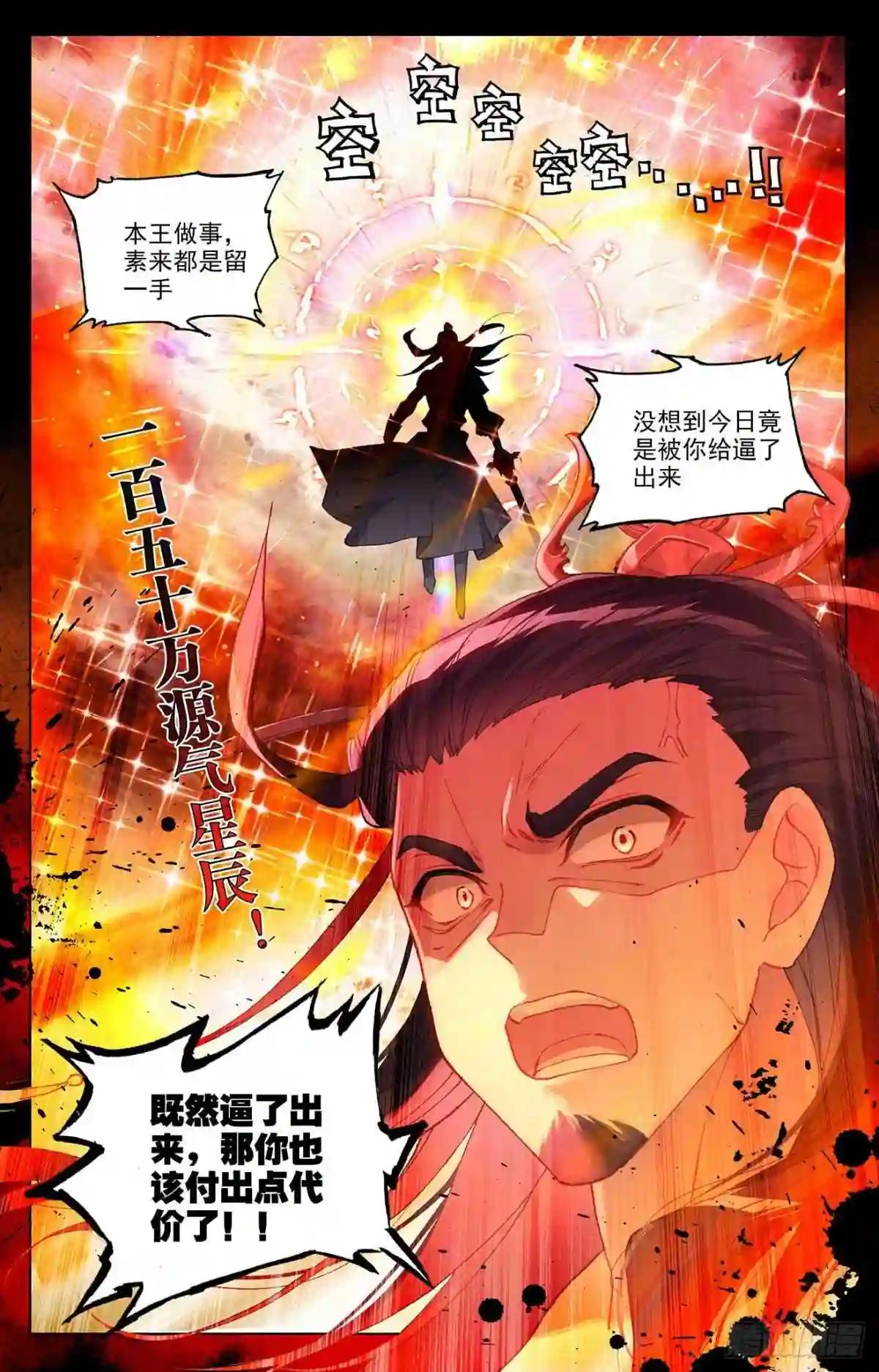 第334话:混沌光环 下 第4页