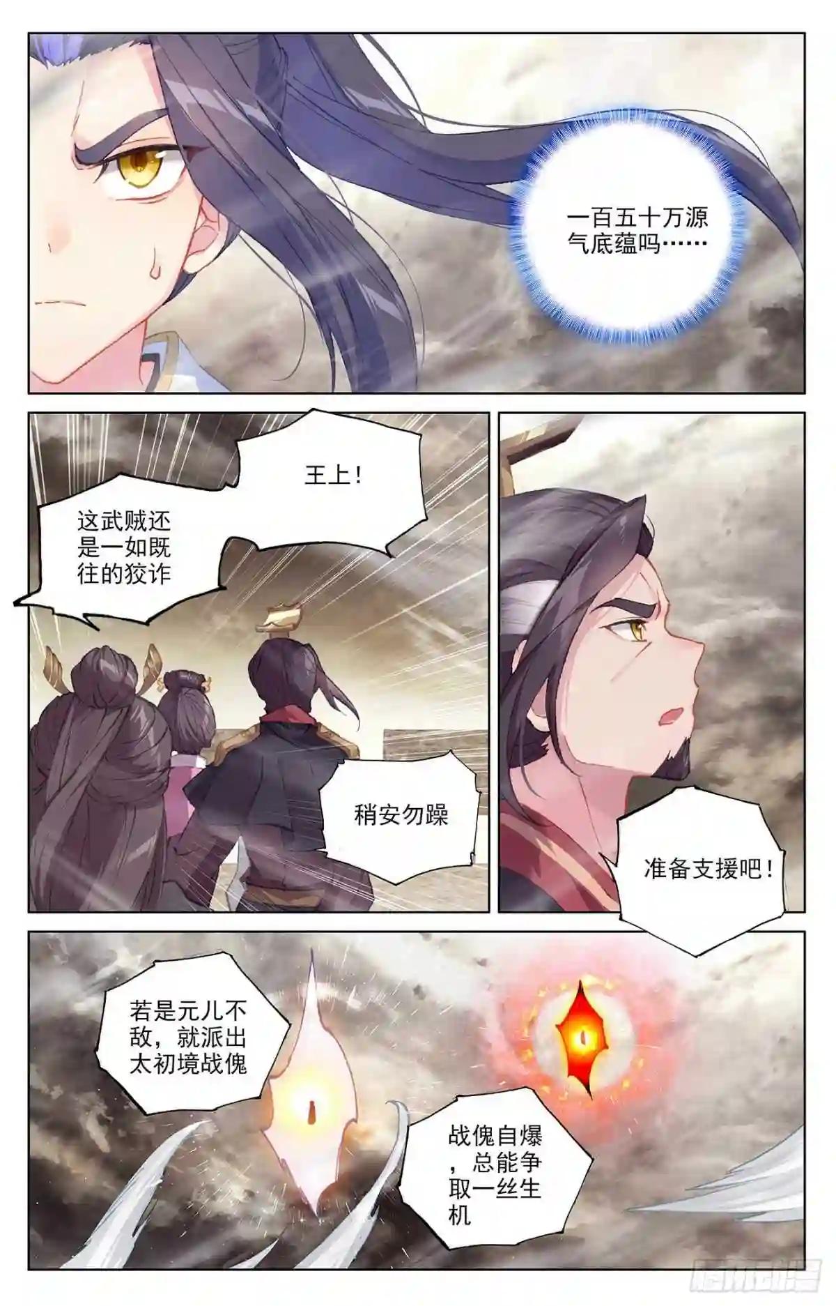 第334话:混沌光环 下 第5页