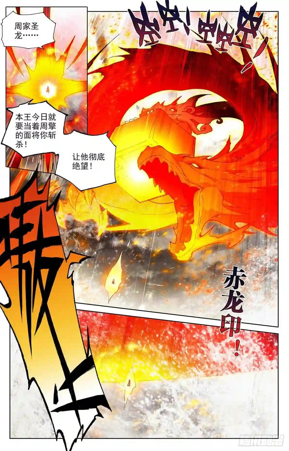 第334话:混沌光环 下 第6页