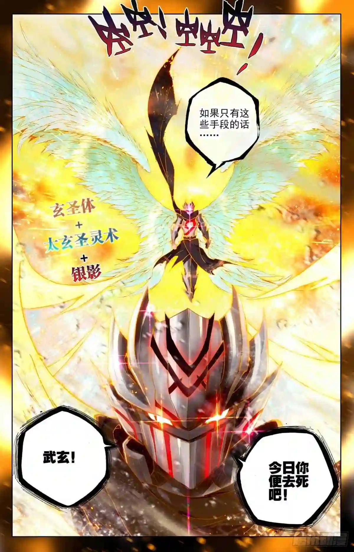 第334话:混沌光环 下 第9页