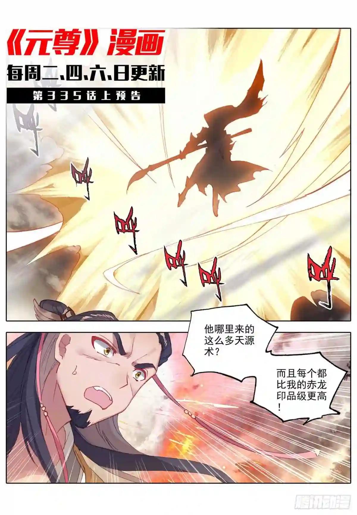第334话:混沌光环 下 第11页
