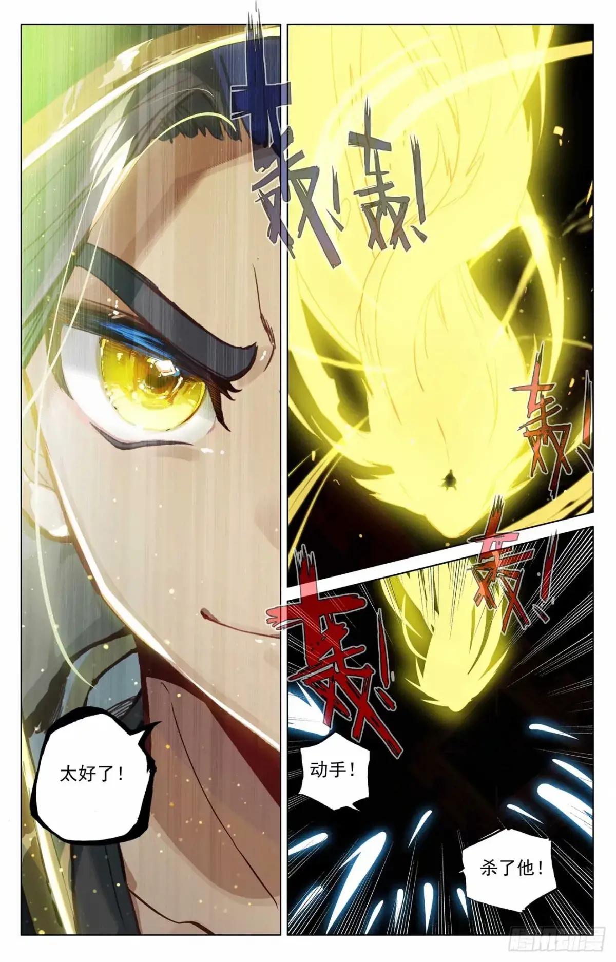 第488话：初战源婴（上） 第3页