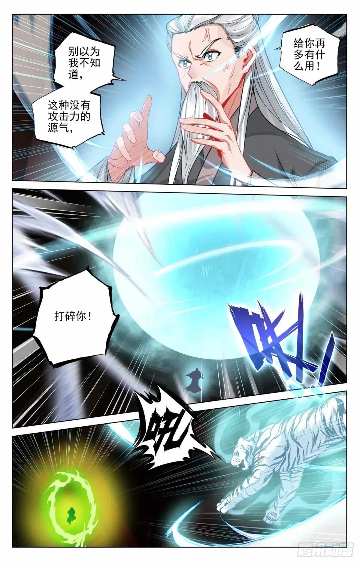 第488话：初战源婴（上） 第6页
