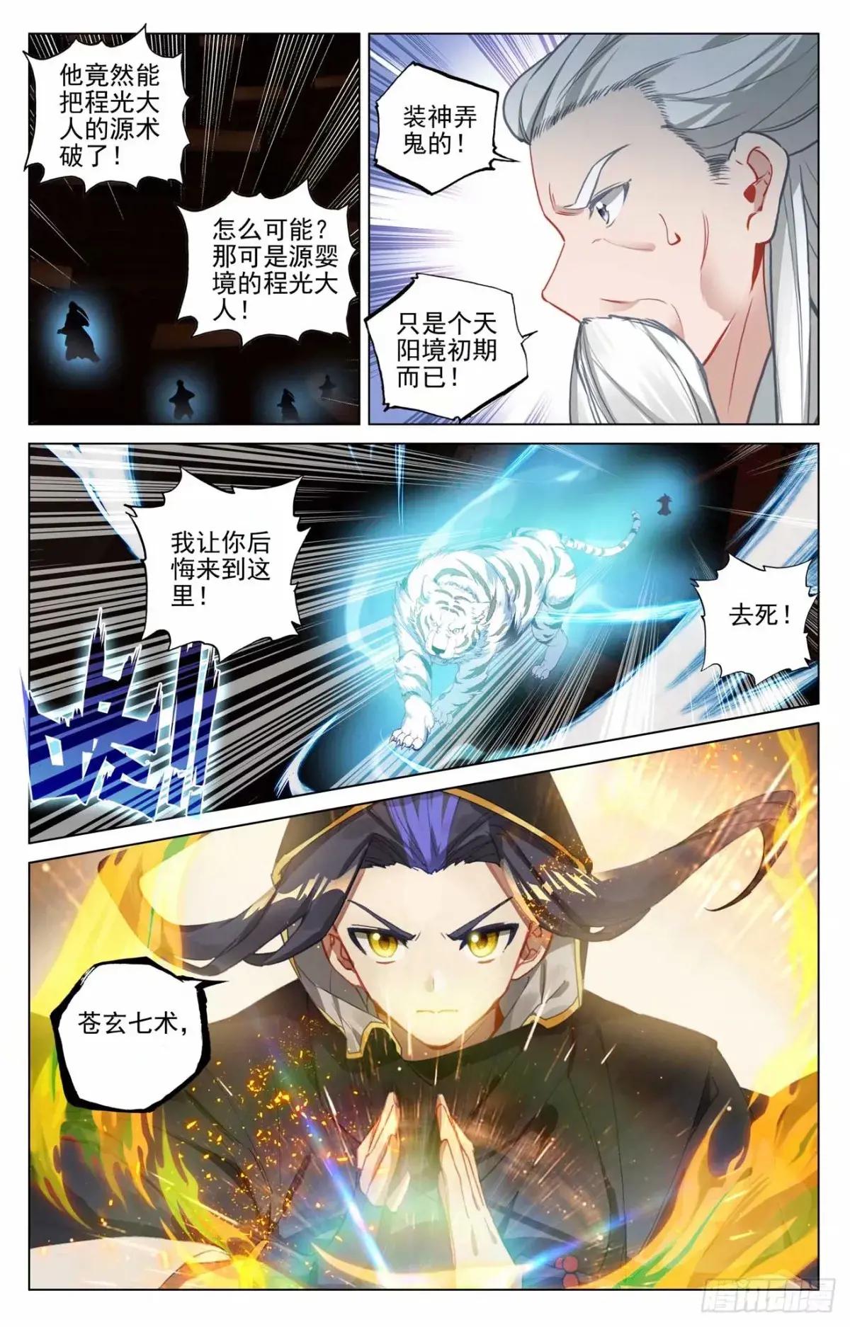 第488话：初战源婴（上） 第9页