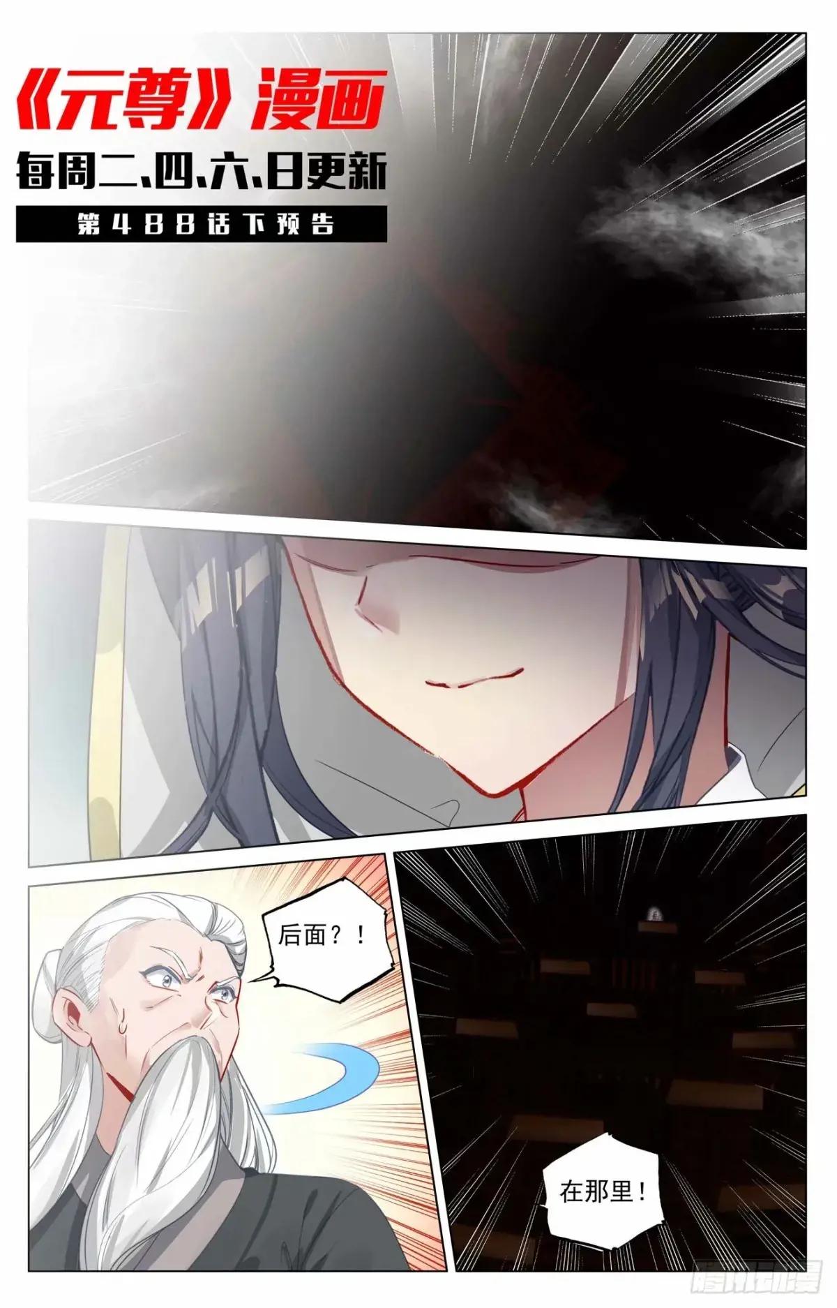 第488话：初战源婴（上） 第11页