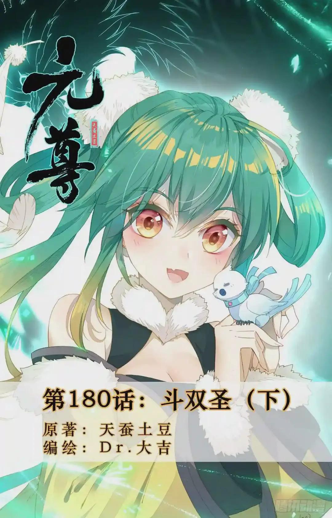 第180话:斗双圣 下 第1页
