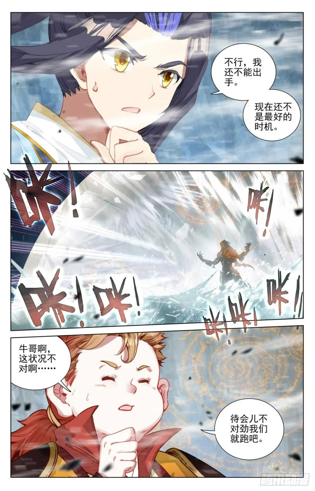 第458话：大鱼入网（下） 第2页