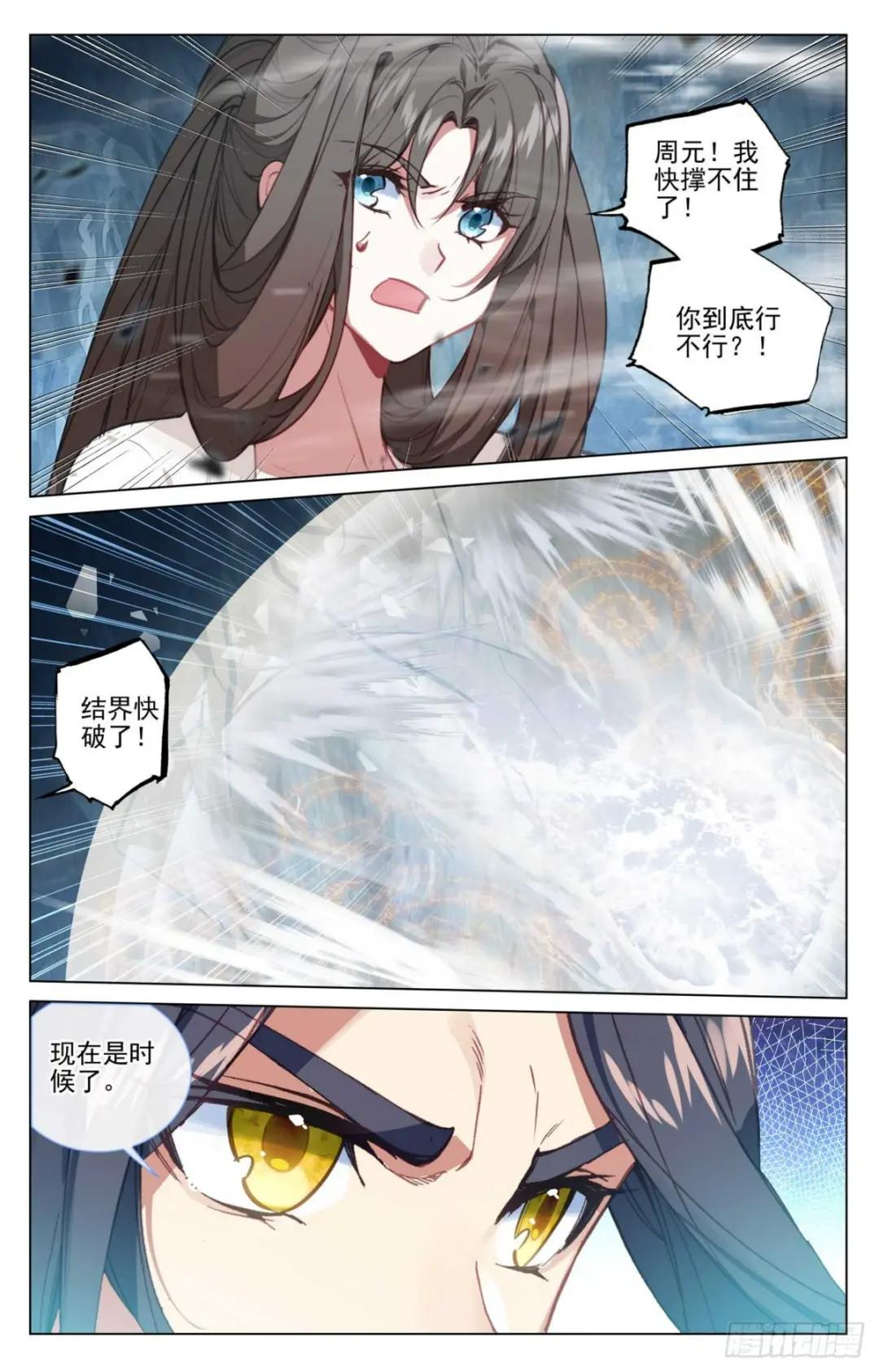 第458话：大鱼入网（下） 第3页