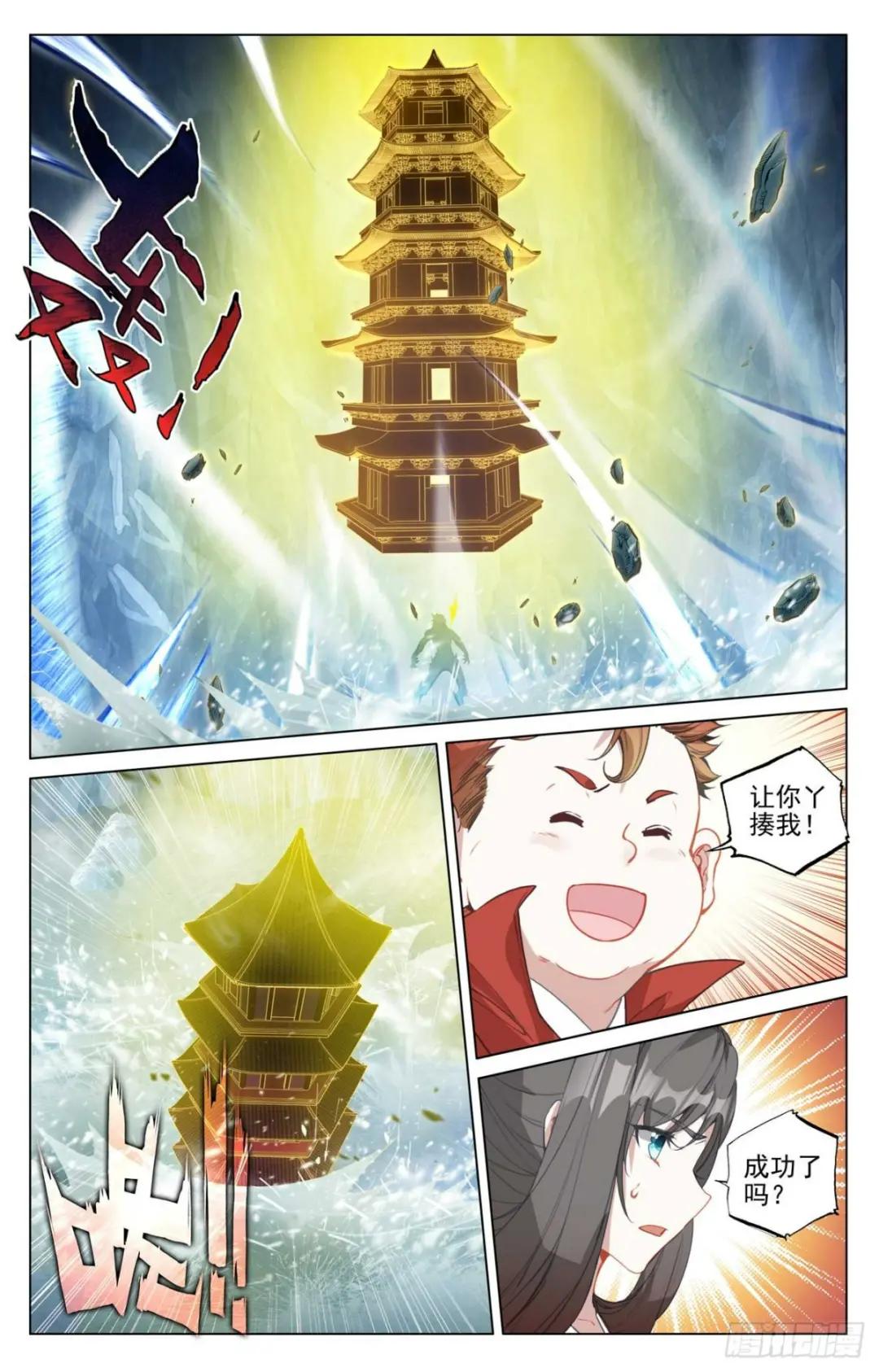 第458话：大鱼入网（下） 第5页