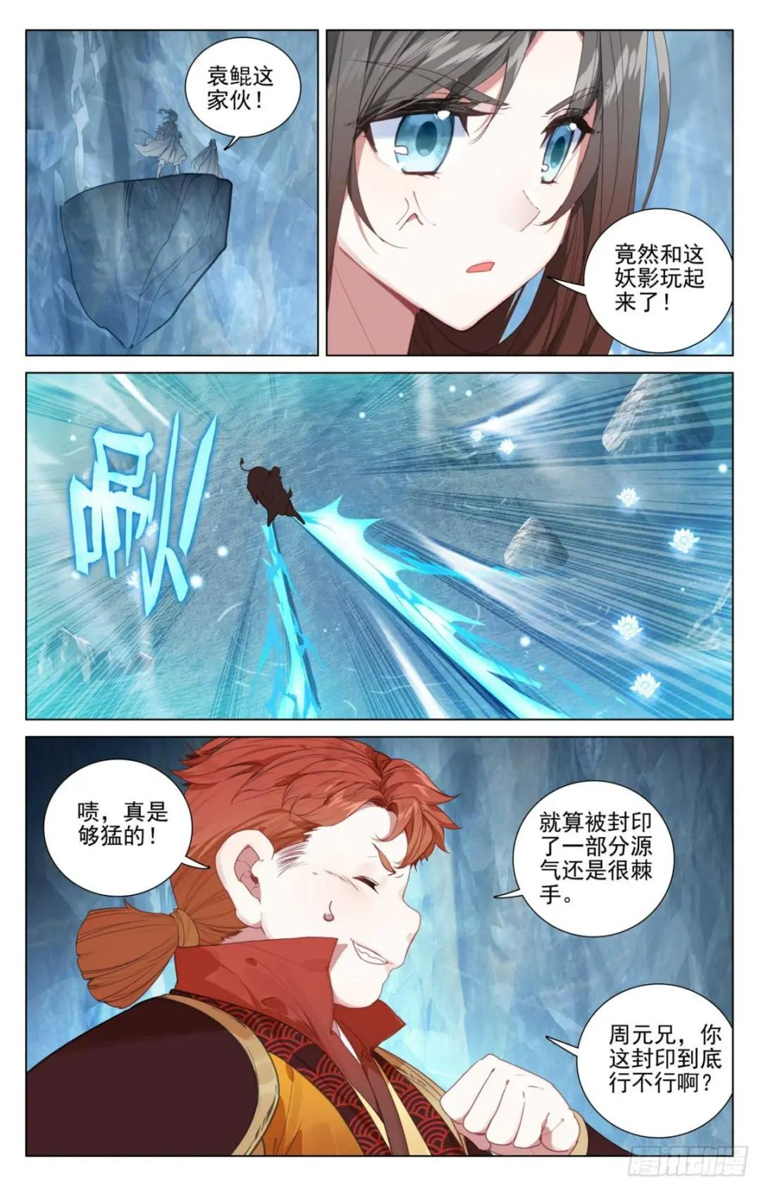 第458话：大鱼入网（下） 第8页