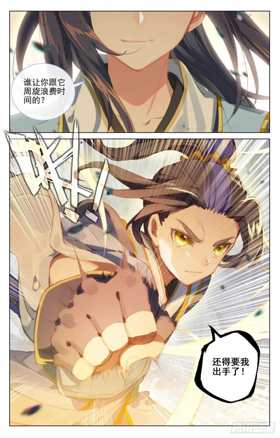 第458话：大鱼入网（下） 第9页