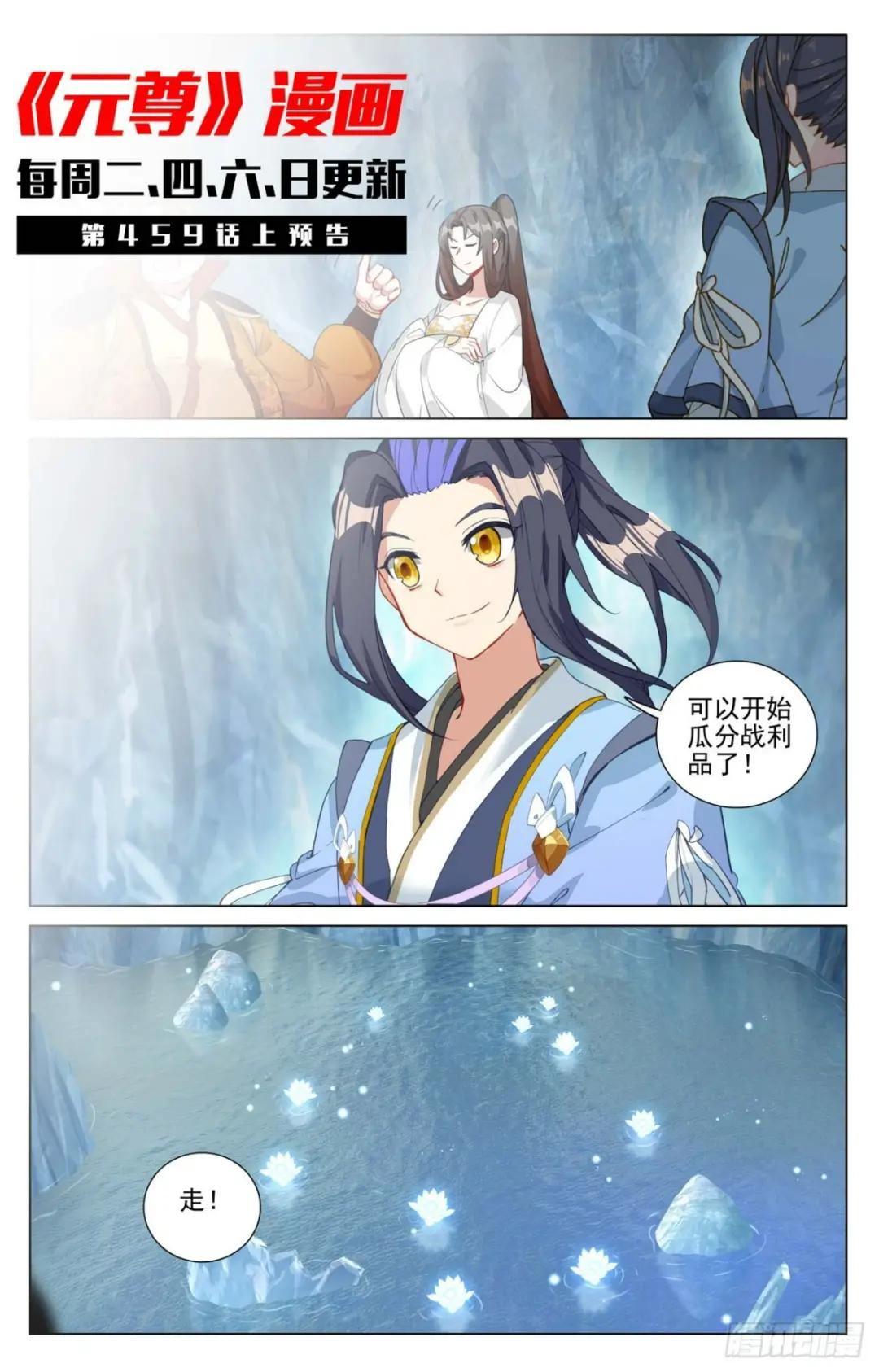 第458话：大鱼入网（下） 第11页