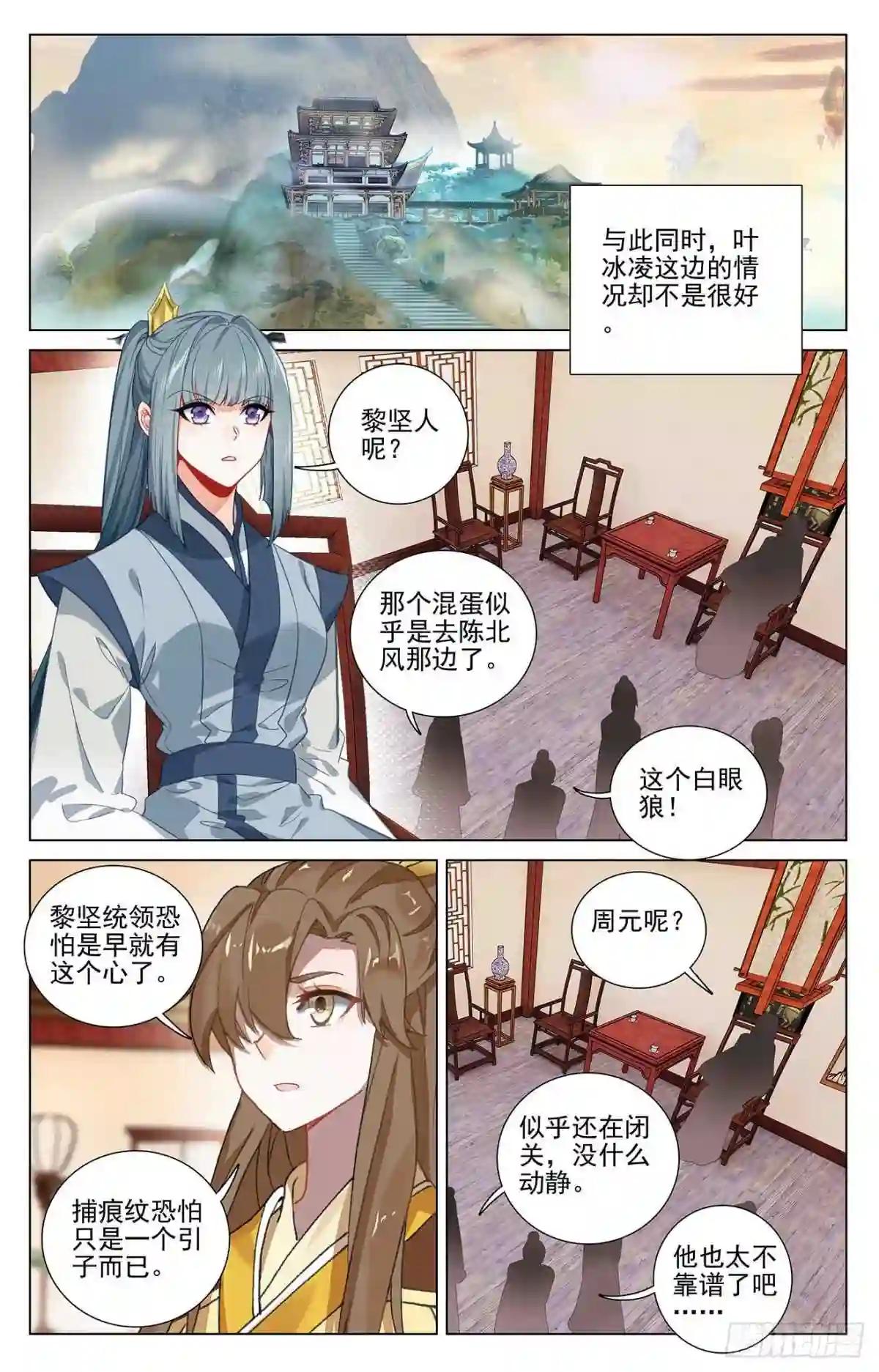 第383话:创风母纹 下 第2页