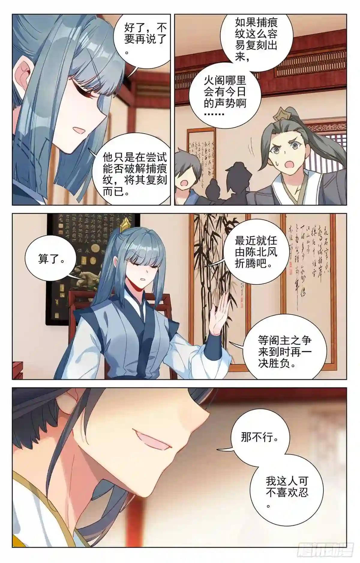第383话:创风母纹 下 第3页