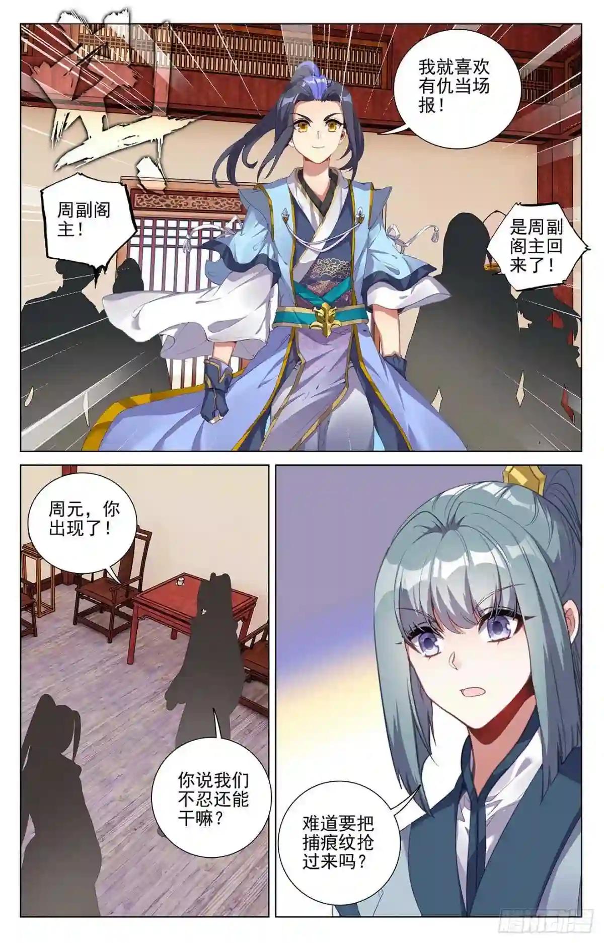 第383话:创风母纹 下 第4页