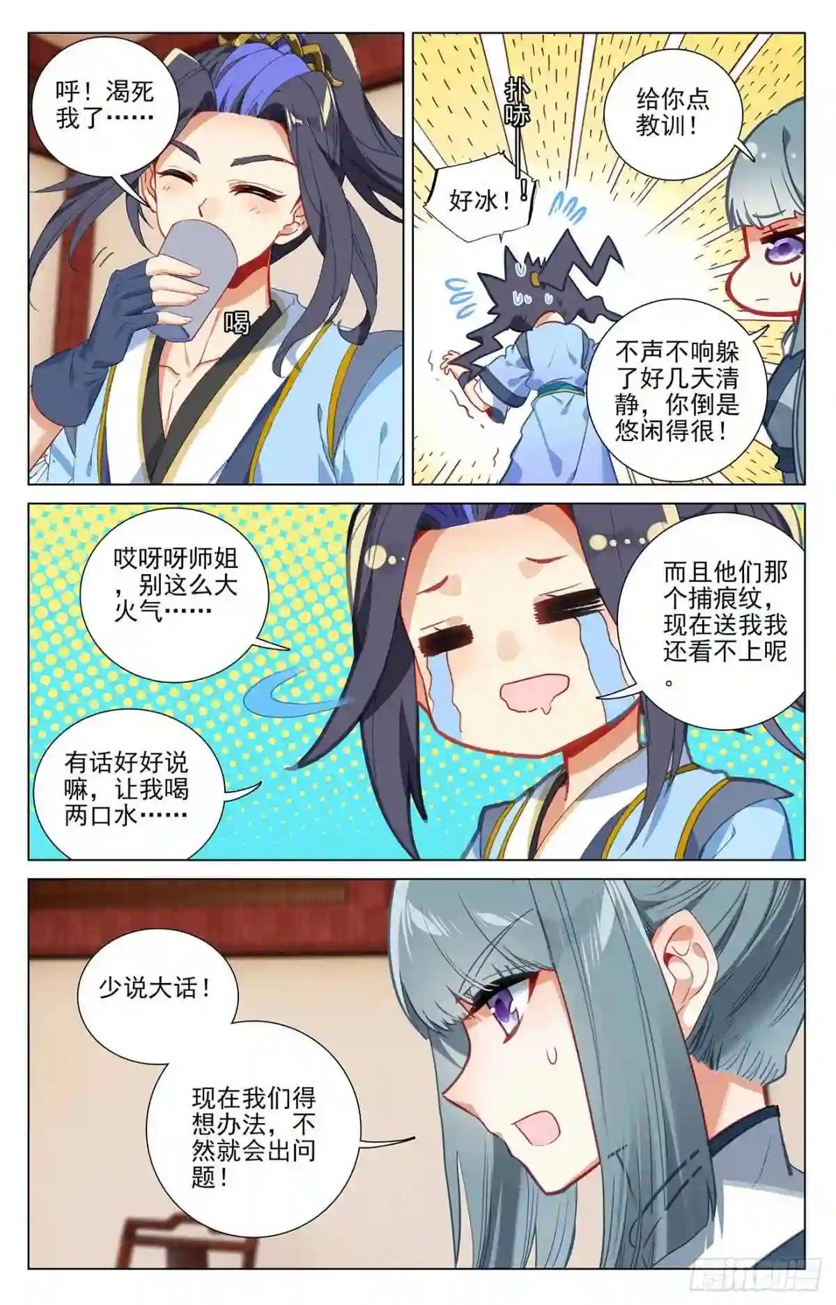第383话:创风母纹 下 第5页
