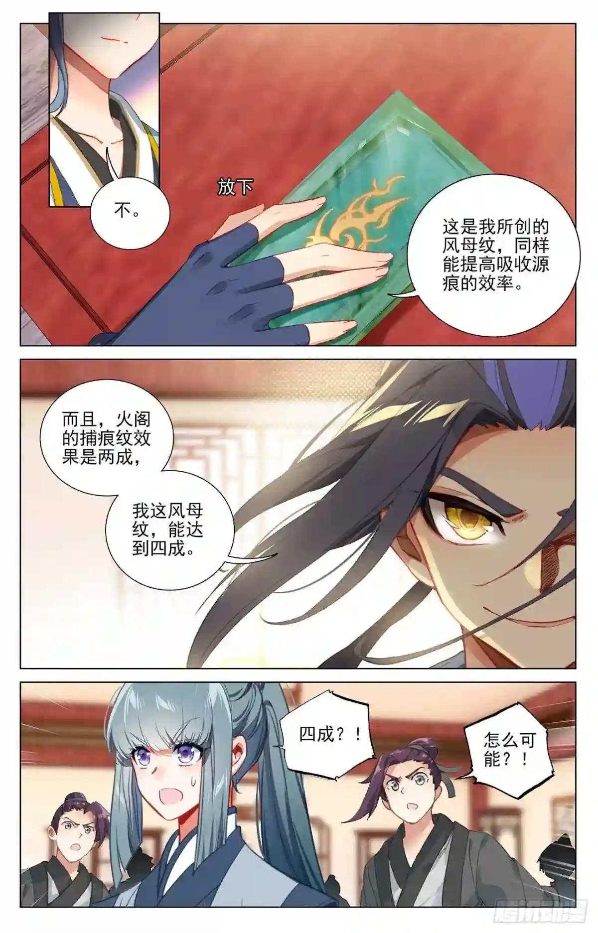 第383话:创风母纹 下 第6页