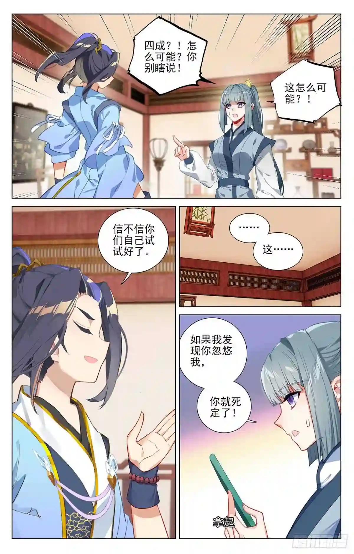 第383话:创风母纹 下 第7页