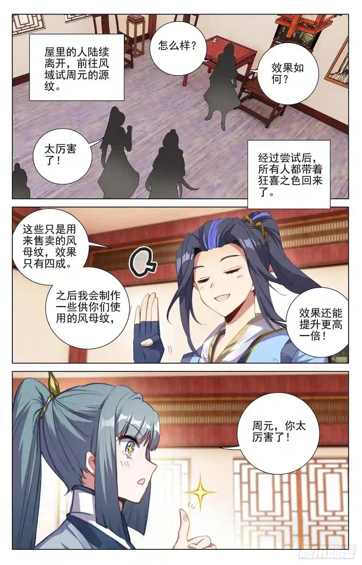第383话:创风母纹 下 第8页