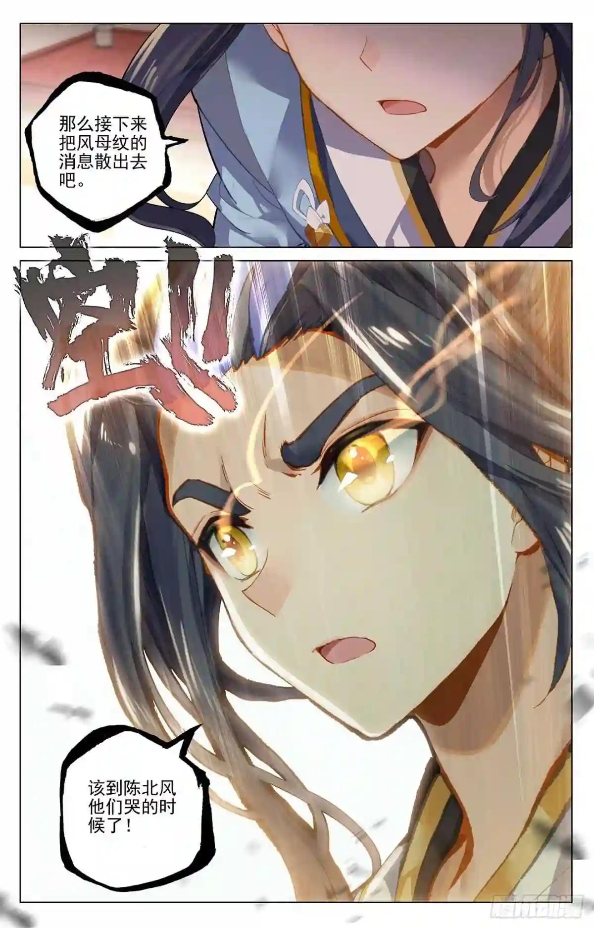第383话:创风母纹 下 第9页