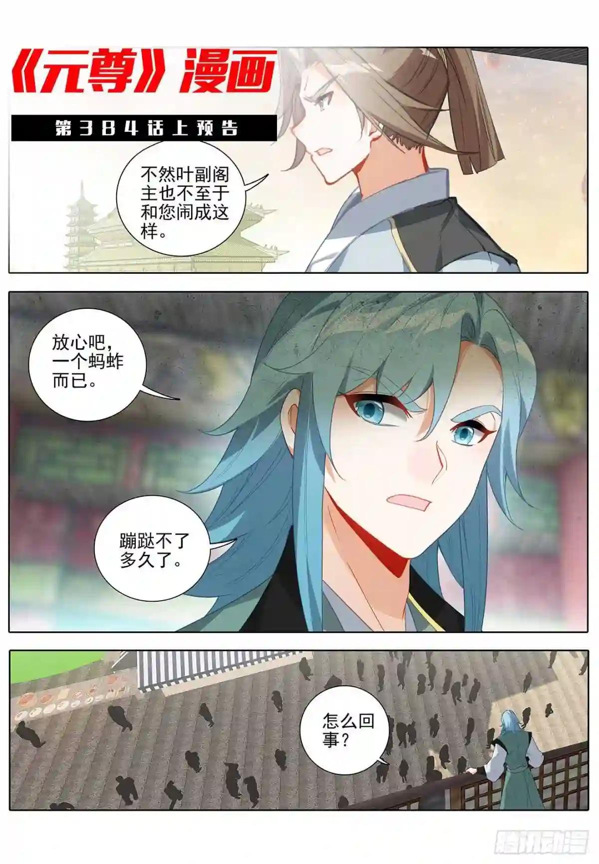 第383话:创风母纹 下 第12页