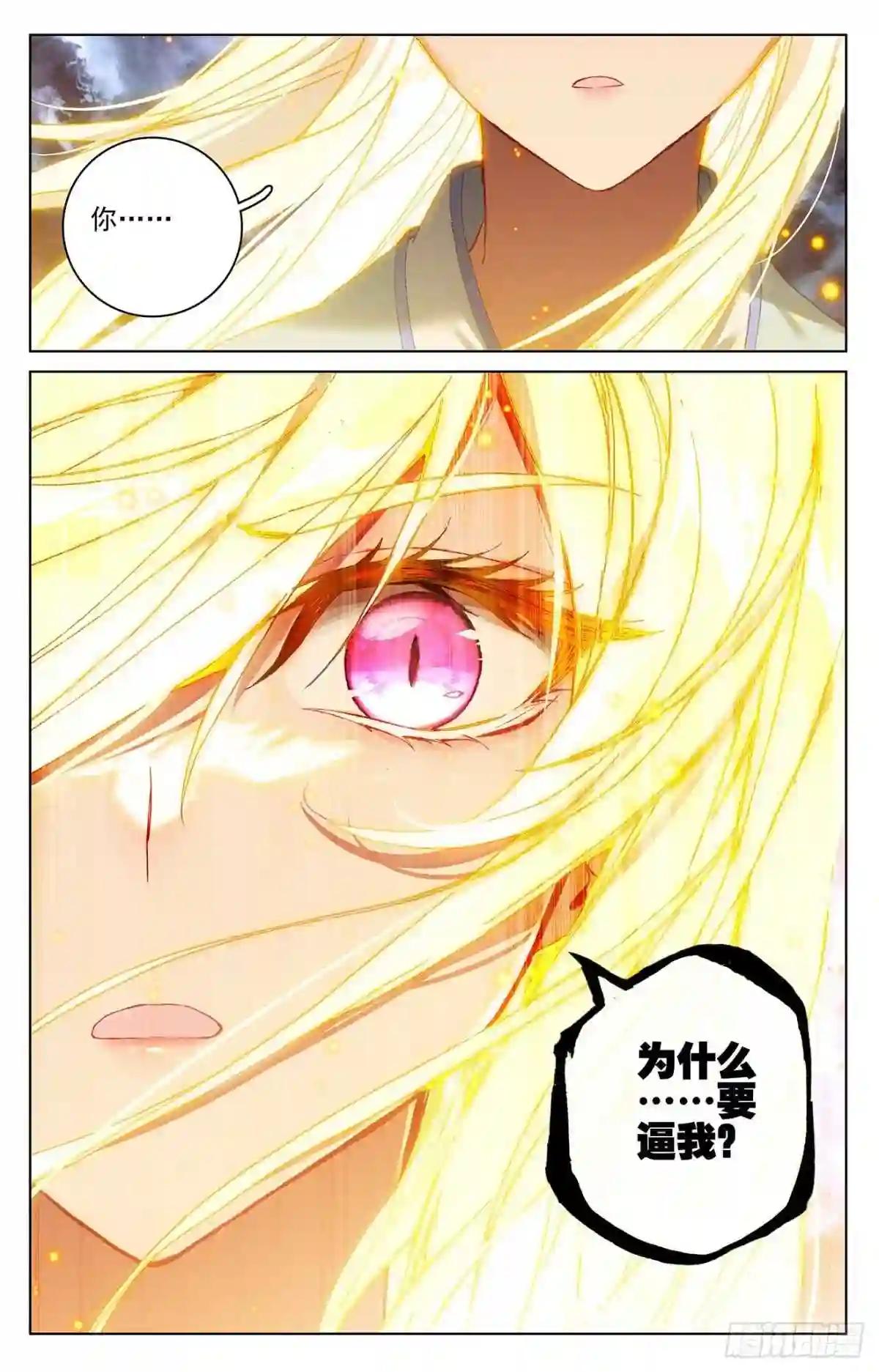 第349话:封印破碎 下 第4页