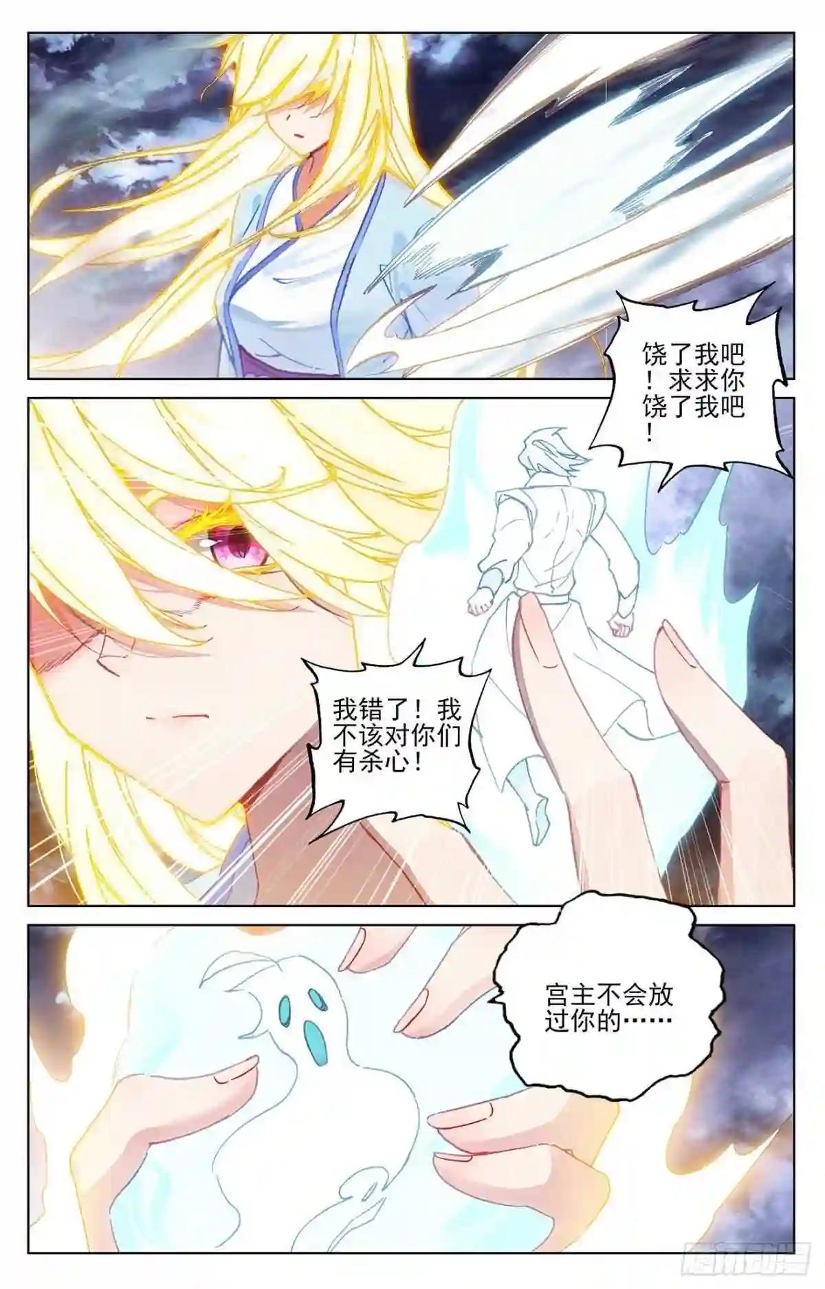 第349话:封印破碎 下 第6页