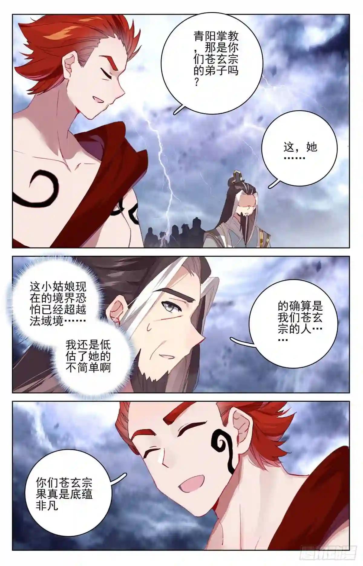 第349话:封印破碎 下 第8页