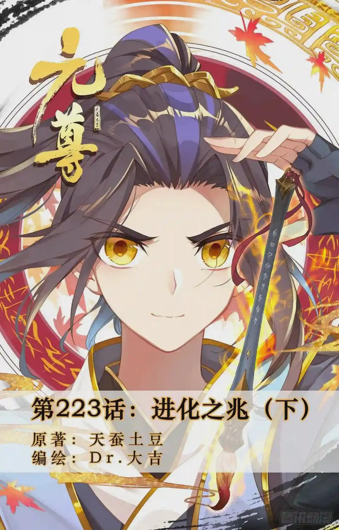 第223话:进化之兆 下 第1页
