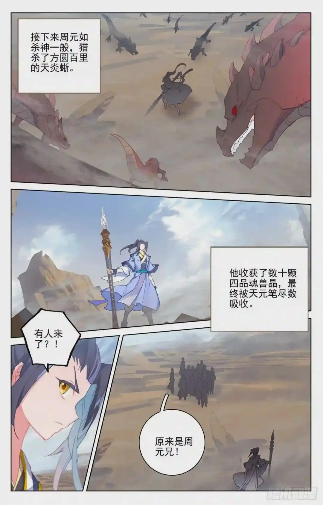 第223话:进化之兆 下 第7页