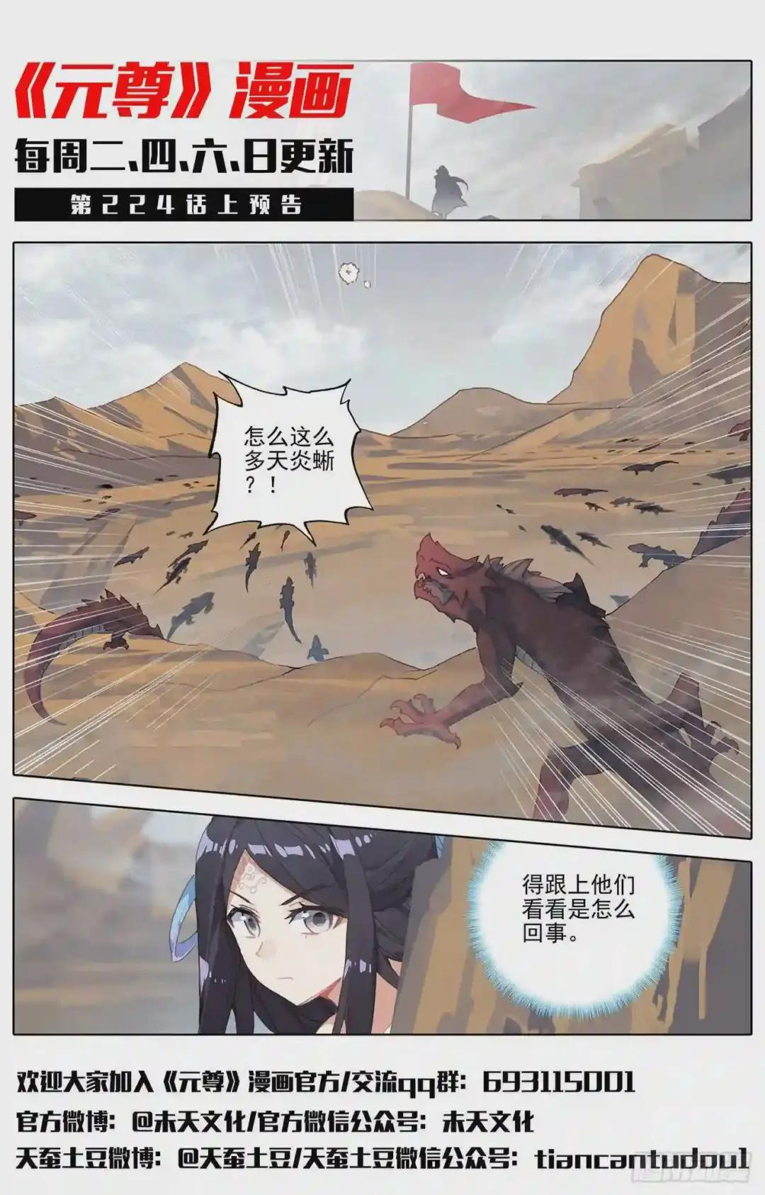 第223话:进化之兆 下 第11页