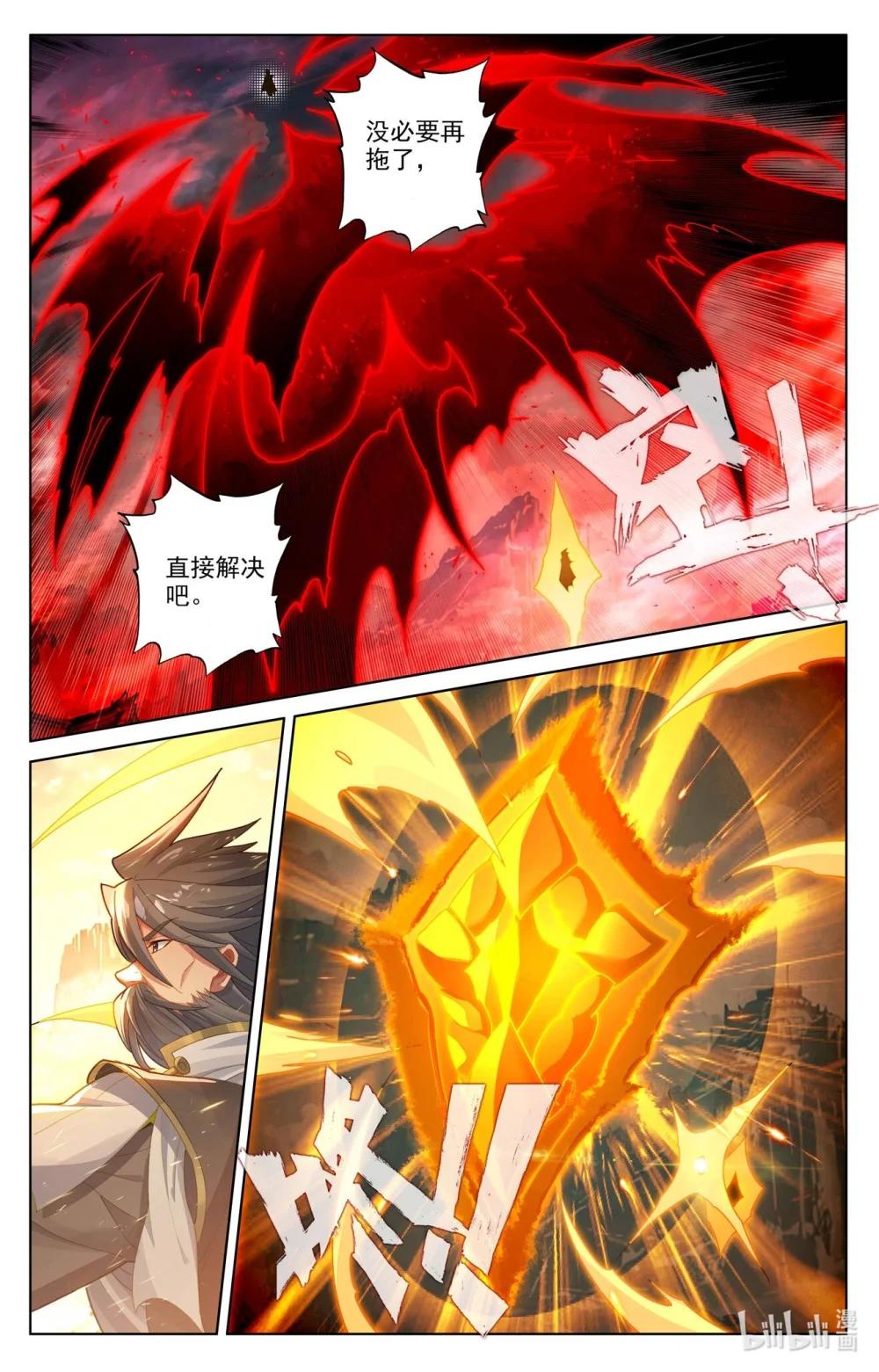 1264 第631话：周元入圣（下） 第5页