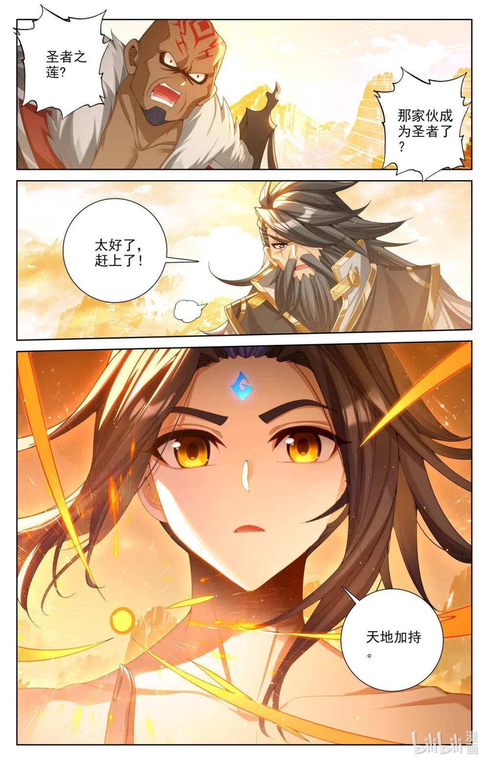 1264 第631话：周元入圣（下） 第9页