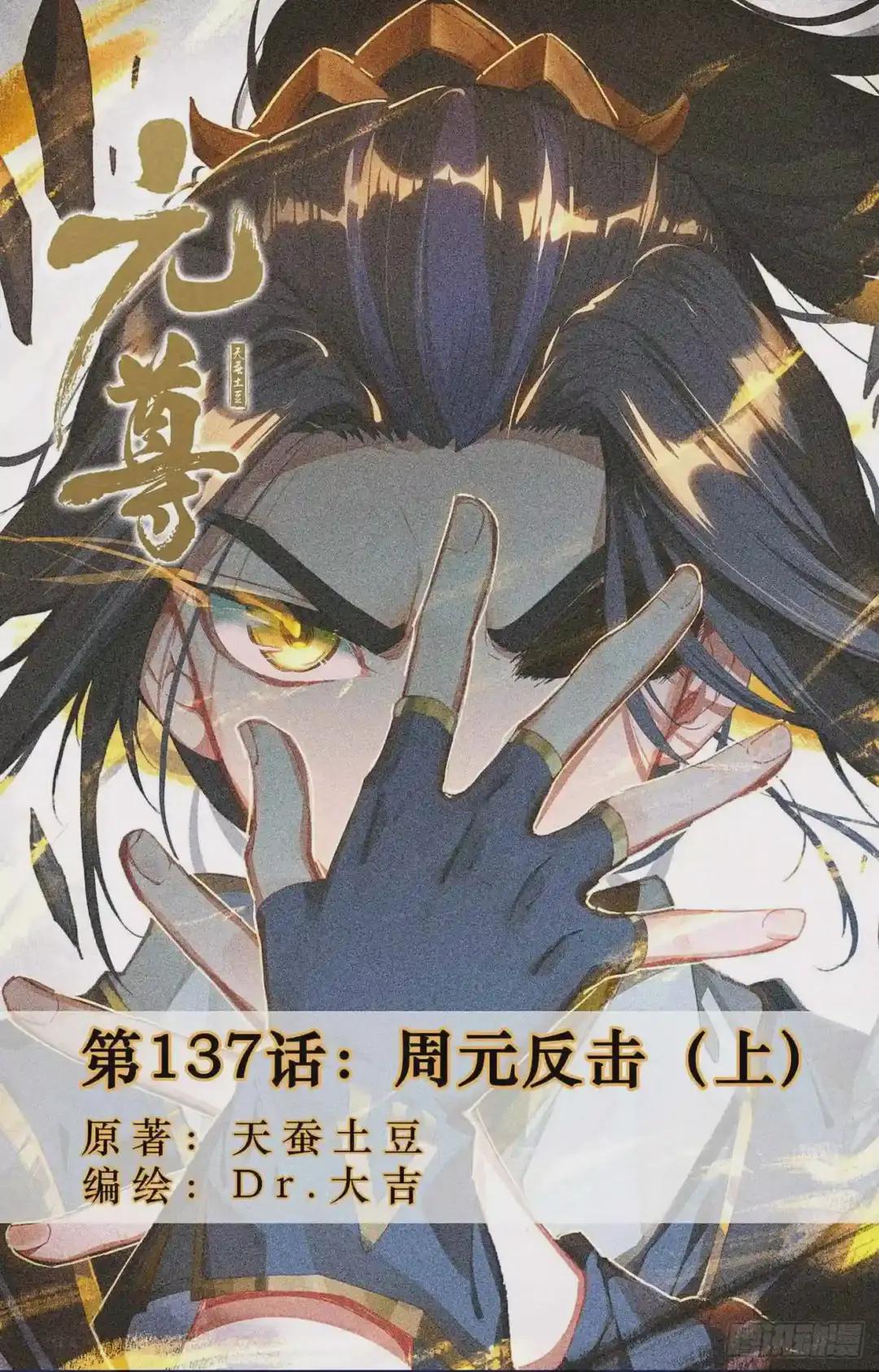 第137话:周元反击 上 第1页