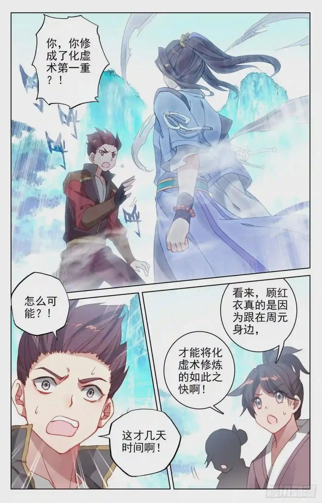 第137话:周元反击 上 第2页