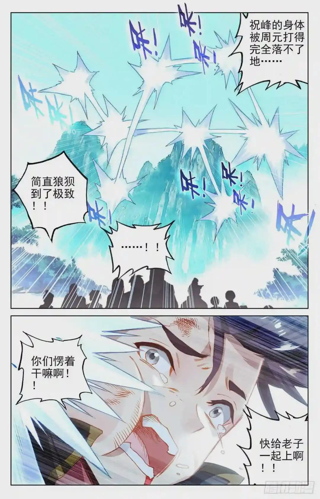 第137话:周元反击 上 第7页