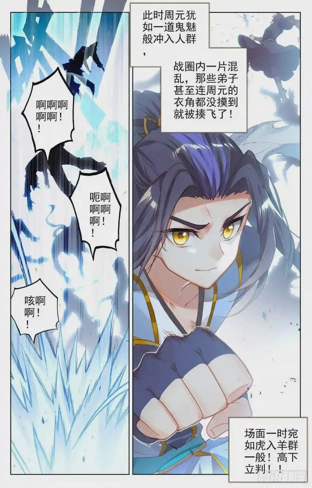 第137话:周元反击 上 第9页