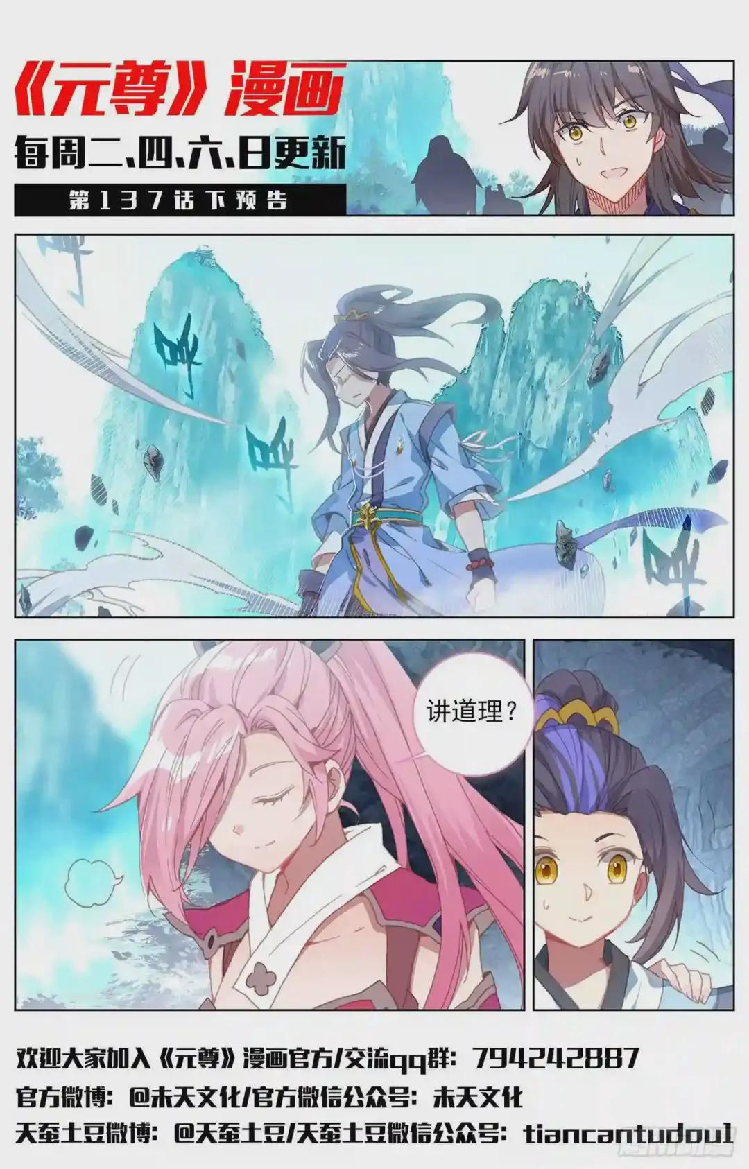 第137话:周元反击 上 第13页