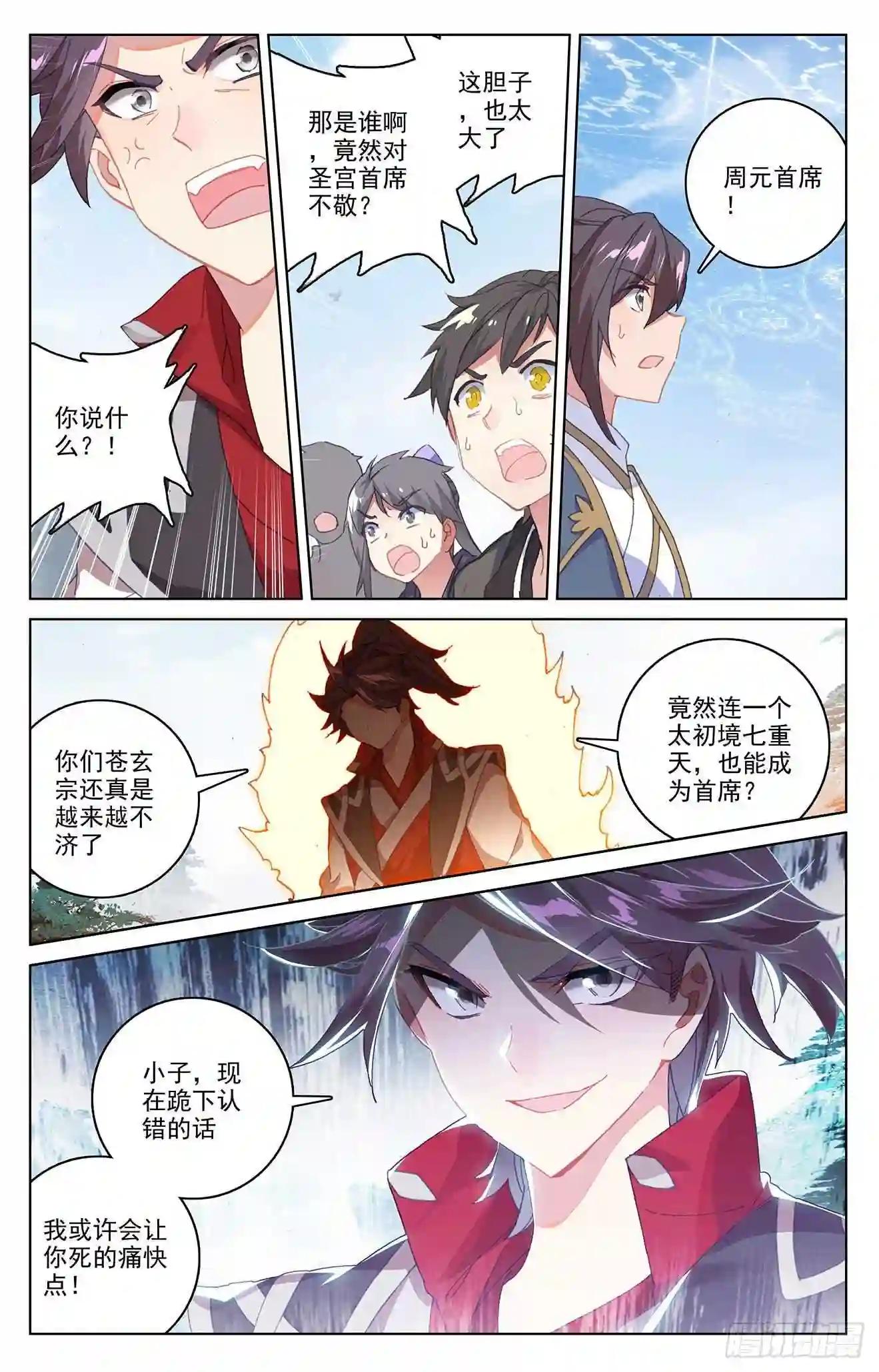 第286话:急援令 下 第2页